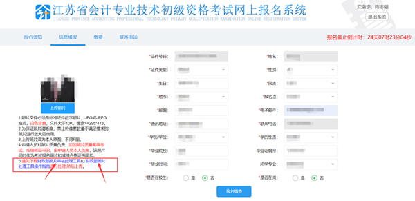 江苏省2021年初级会计报名操作手册！考生必看！